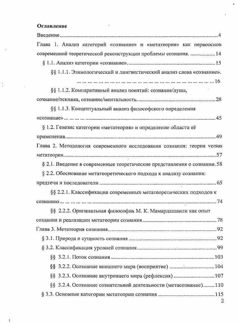 "Глава 1. Анализ категорий сознание и метатеория как первооснов