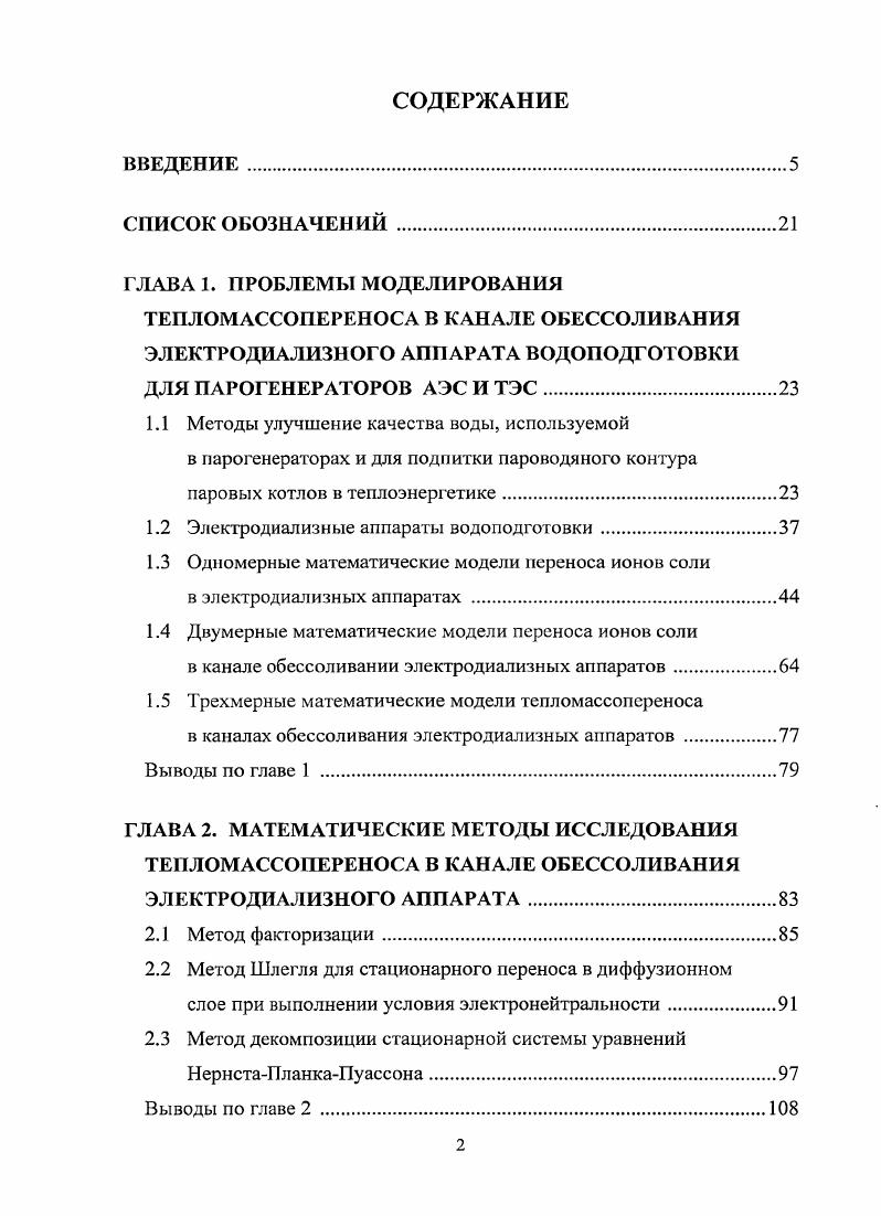 "1.1 Методы улучшение качества воды, используемой
