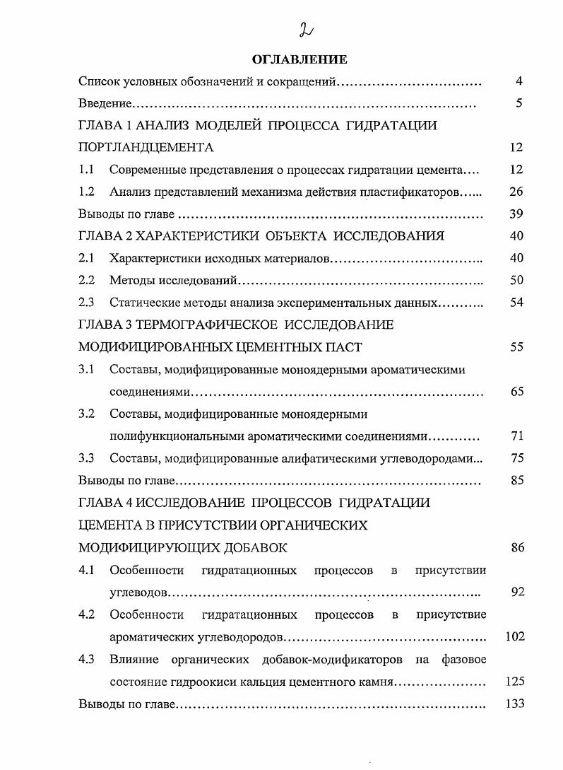 "Список условных обозначений и сокращений 