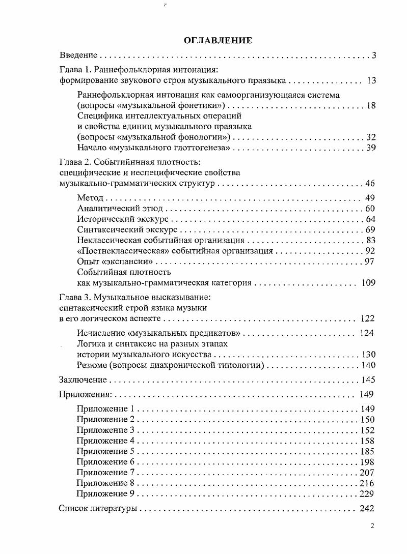 "Глава 1. Раннефольклорная интонация