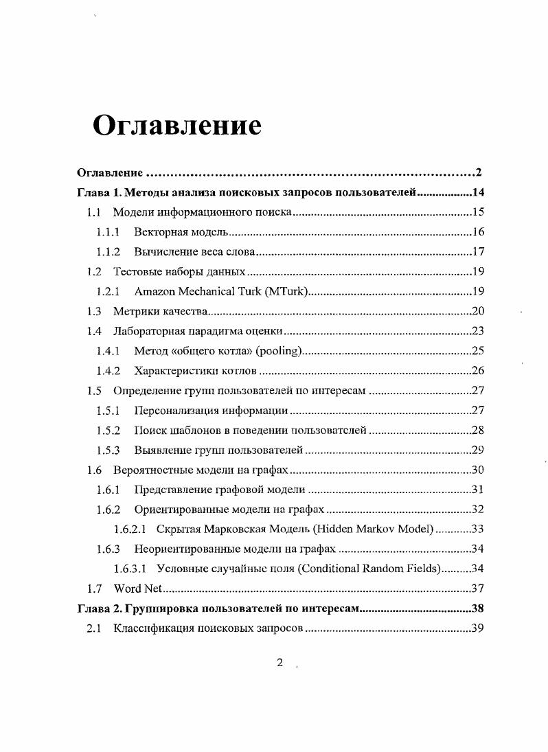 "Глава 1. Методы анализа поисковых запросов пользователей