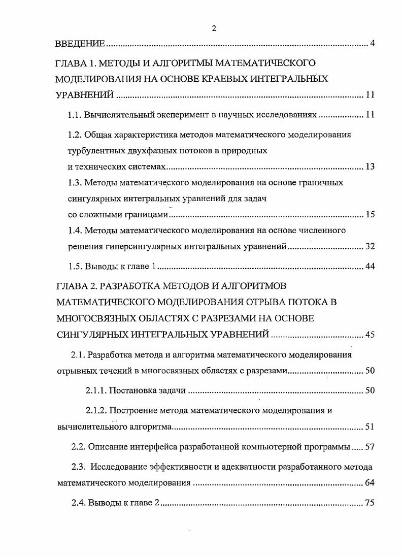 "1.1. Вычислительный эксперимент в научных исследованиях.