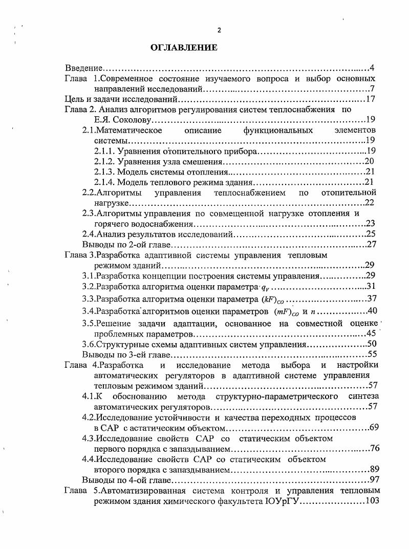 "Глава 1.Современное состояние изучаемого вопроса и выбор основных