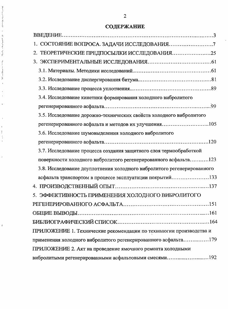 "1. СОСТОЯНИЕ ВОПРОСА. ЗАДАЧИ ИССЛЕДОВАНИЯ.