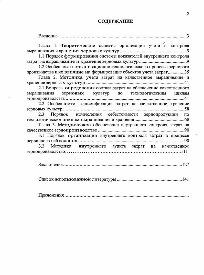 "лава 1. Теоретические аспекты организации учета и контроля выращивания и