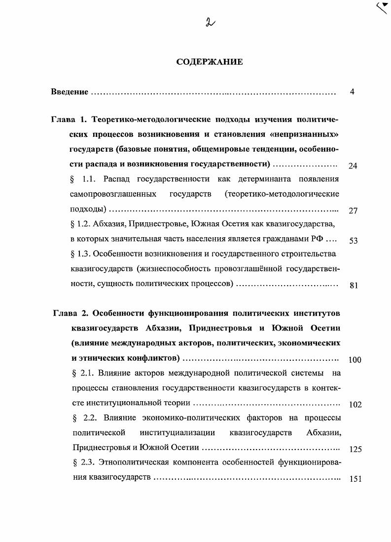"Приднестровья и Южной Осетии. 