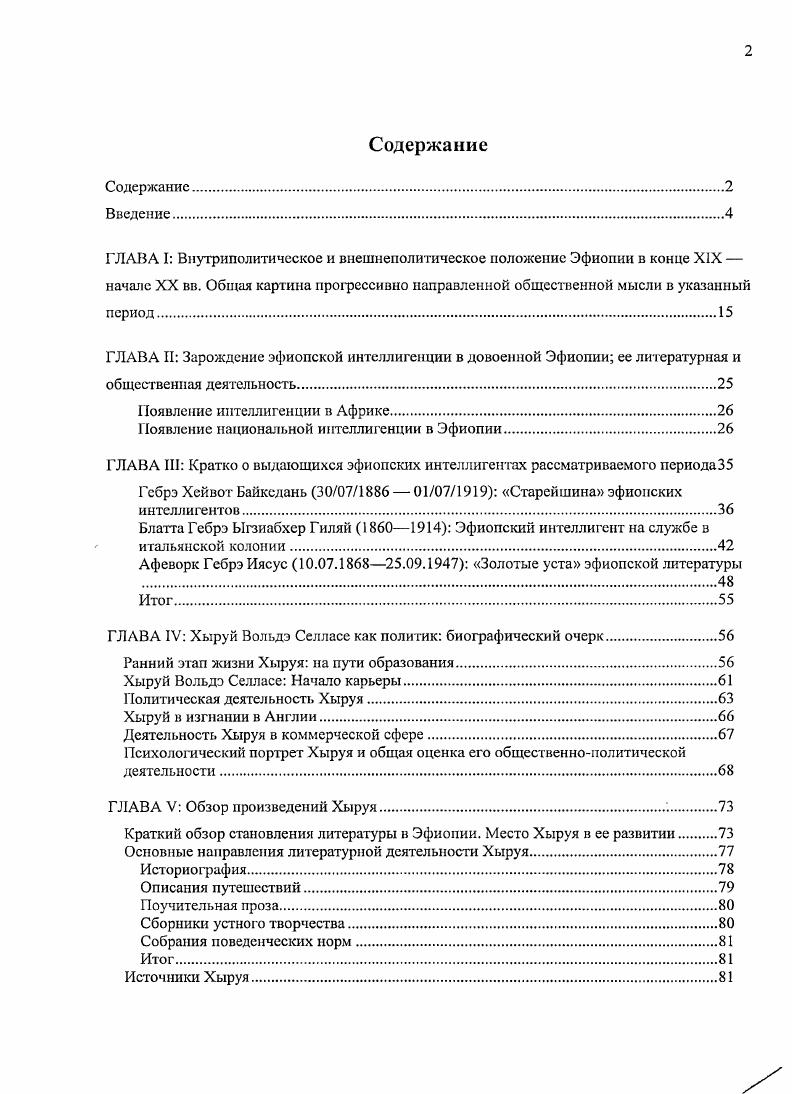 "ГЛАВА II Зарождение эфиопской интеллигенции в довоенной Эфиопии ее литературная и