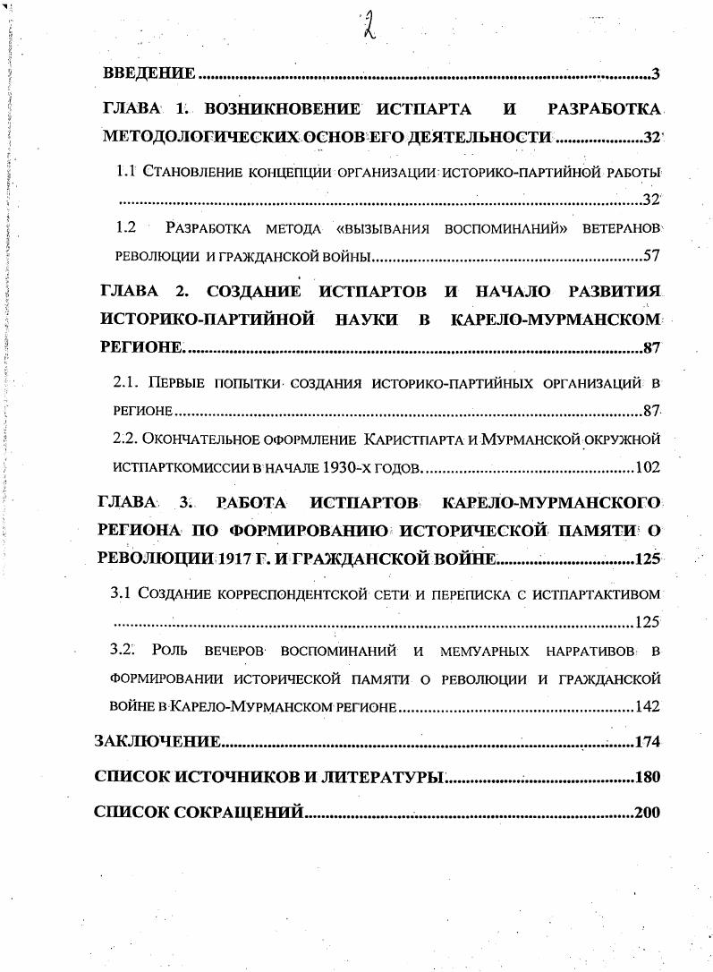 "ГЛАВА 1 ВОЗНИКНОВЕНИЕ ИСТПАРТА И РАЗРАБОТКА МЕТОДОЛОГИЧЕСКИХ ОСНОВ ЕГО ДЕЯТЕЛЬНОСТИ.