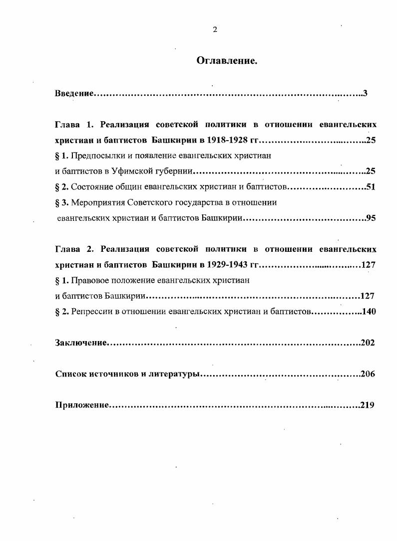 " 1. Предпосылки и появление евангельских христиан
