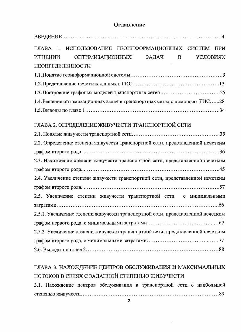 "1. Г Поня тие геоинформационнон системы