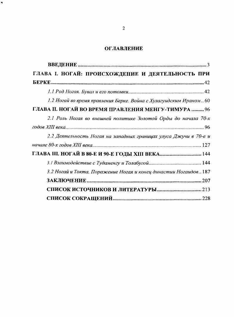 "ГЛАВА I. НОГАЙ ПРОИСХОЖДЕНИЕ И ДЕЯТЕЛЬНОСТЬ ПРИ БЕРКЕ.