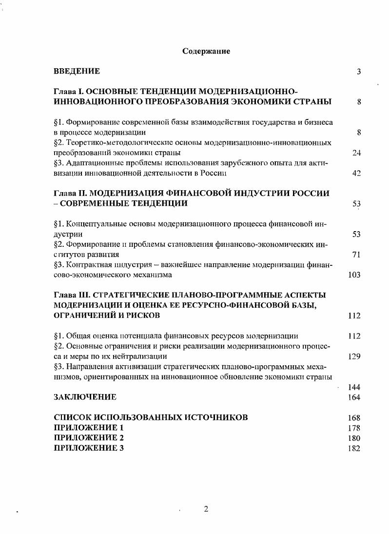 "1. Формирование современной базы взаимодействия государства и бизнеса в