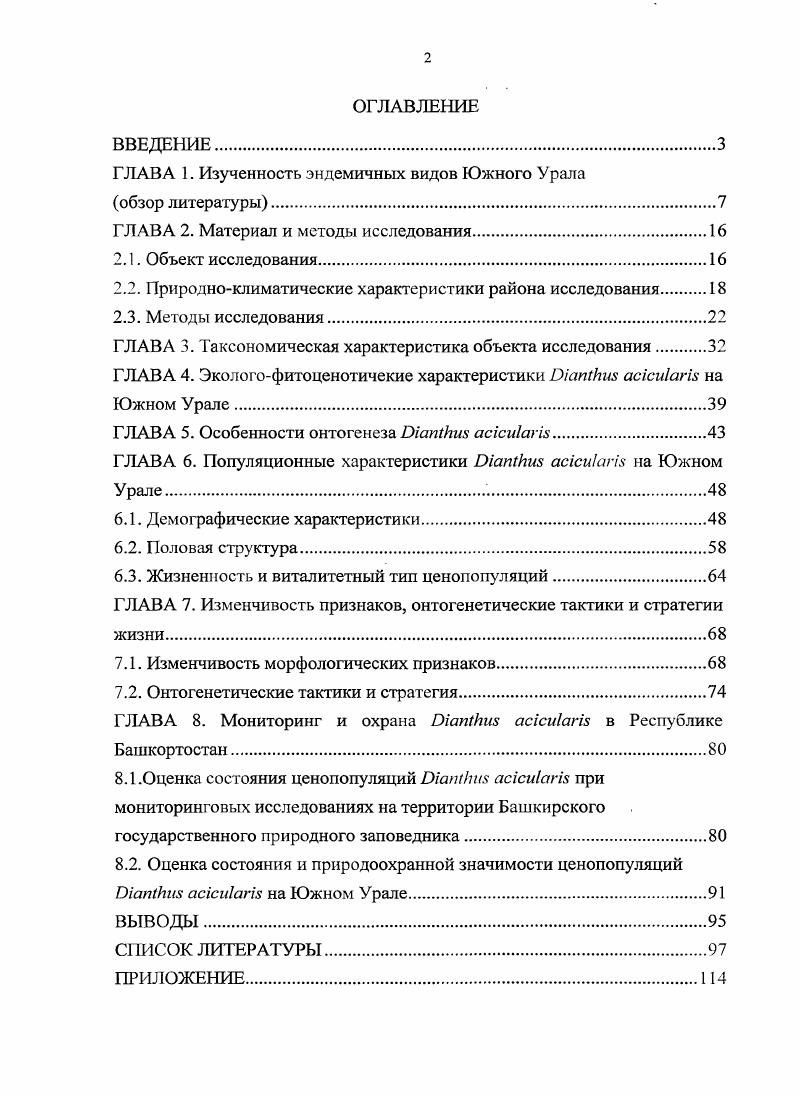 "ГЛАВА 1. Изученность эндемичных видов Южного Урала