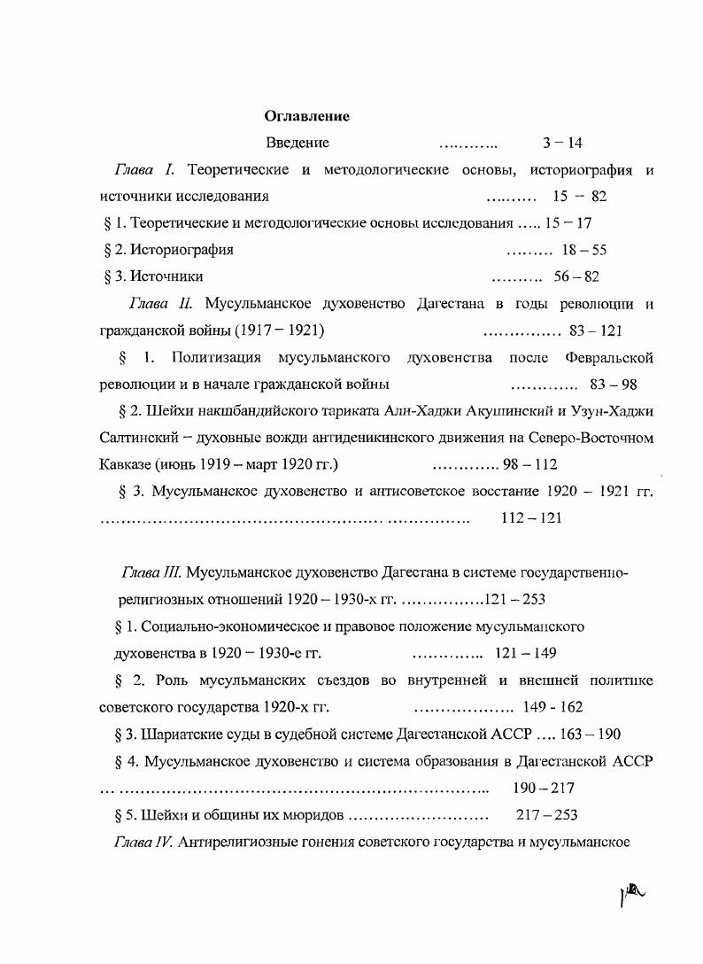 "Глава I. Теоретические и методологические основы, историография и