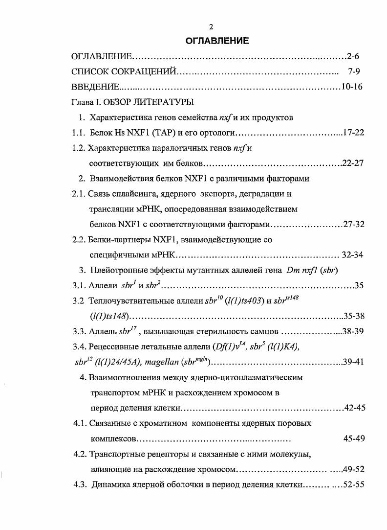 "1. Характеристика генов семейства пхи их продуктов