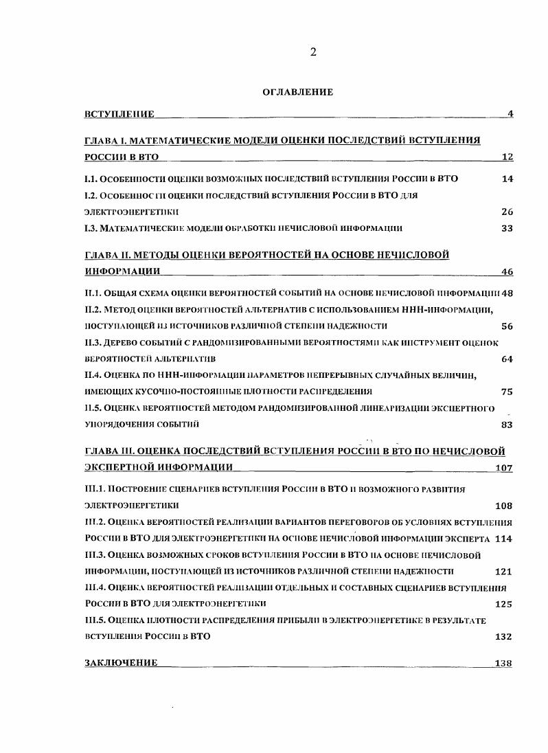 "ГЛАВА 1. МАТЕМАТИЧЕСКИЕ МОДЕЛИ ОЦЕНКИ ПОСЛЕДСТВИЙ ВСТУПЛЕНИЯ РОССИИ В ВТО	