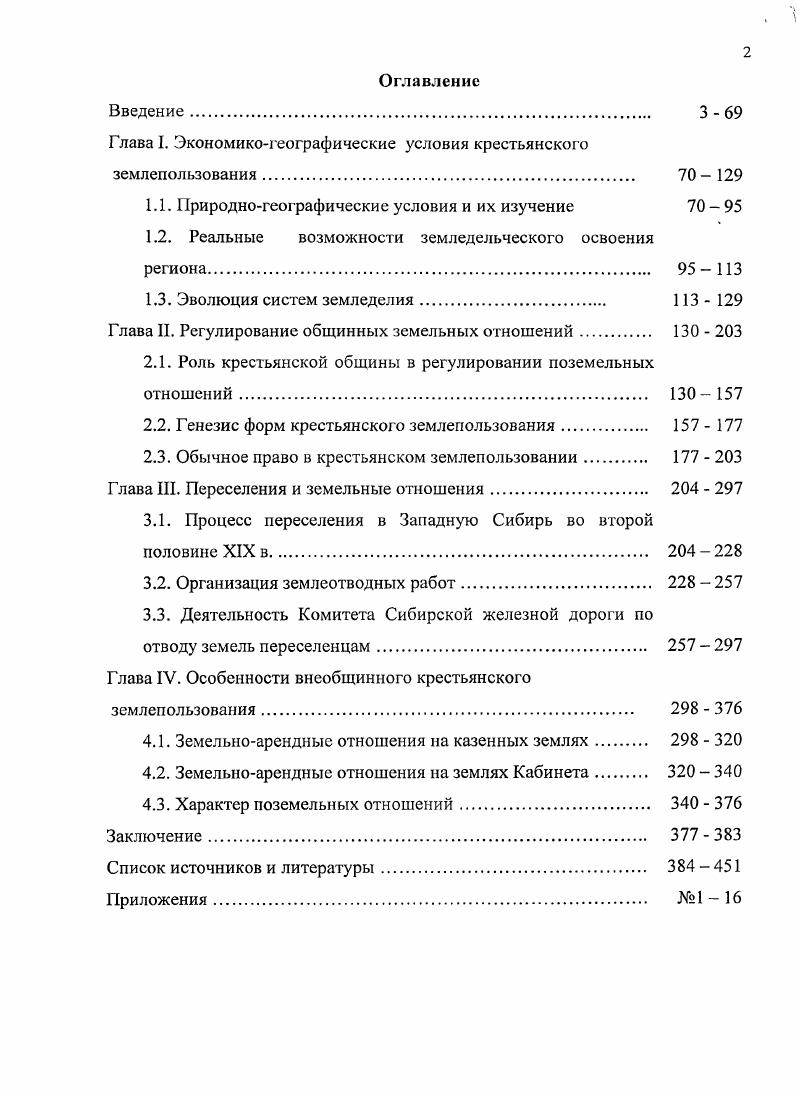 "Глава I. Экономикогеографические условия крестьянского землепользования 
