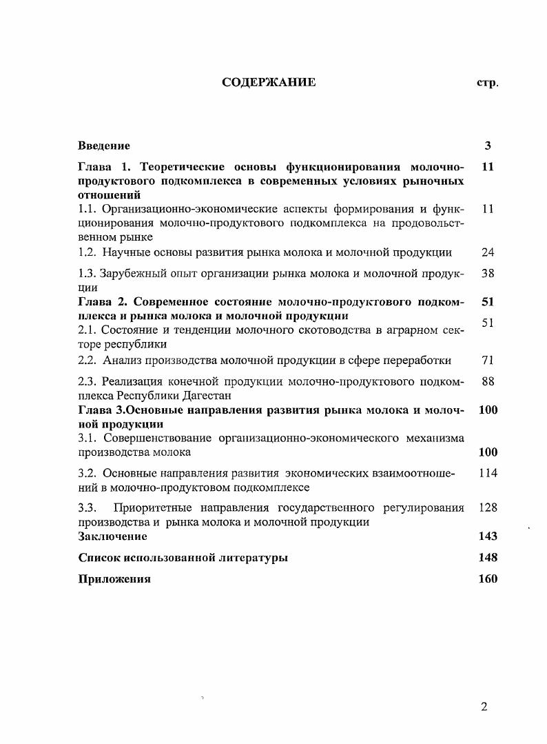 "
1.2. Научные основы развития рынка молока и молочной продукции