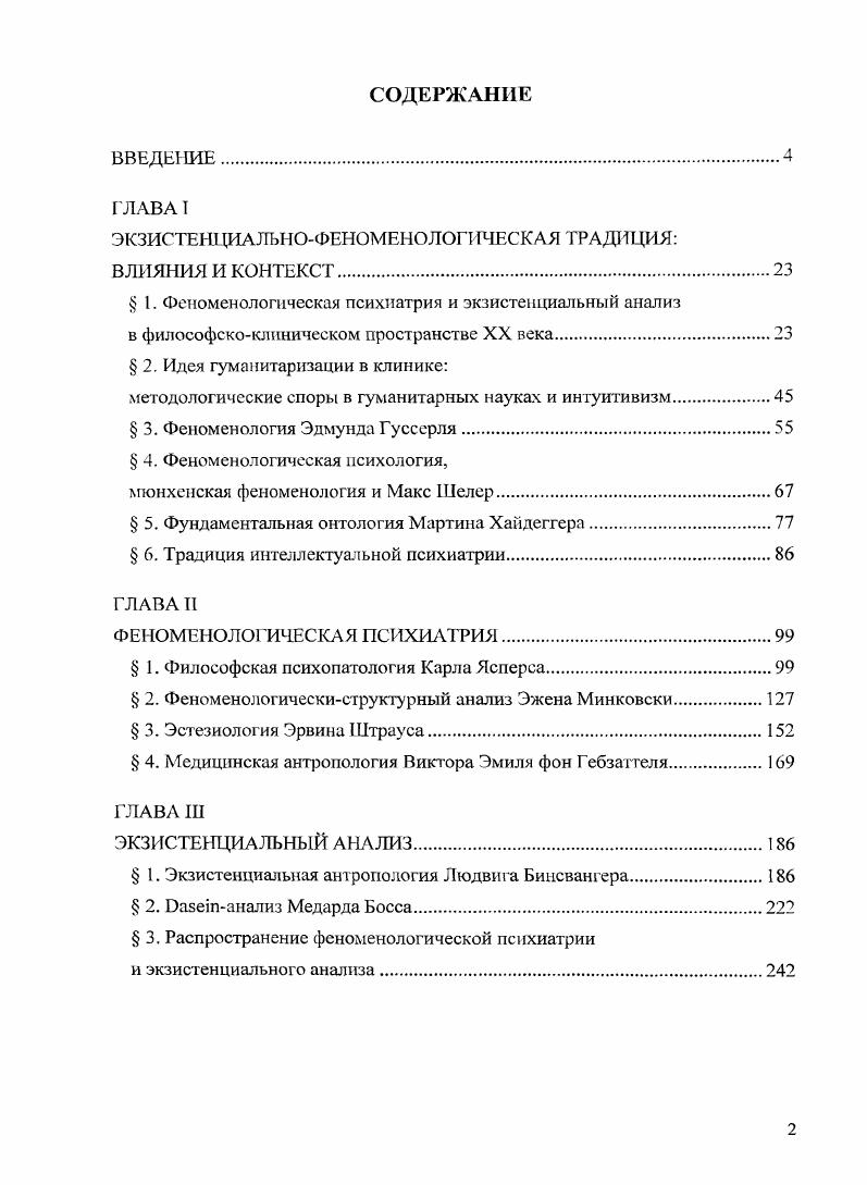 "ЭКЗИСТЕНЦИАЛЬНОФЕНОМЕНОЛ ТТЧЕСКА Я ТРАДИЦИЯ