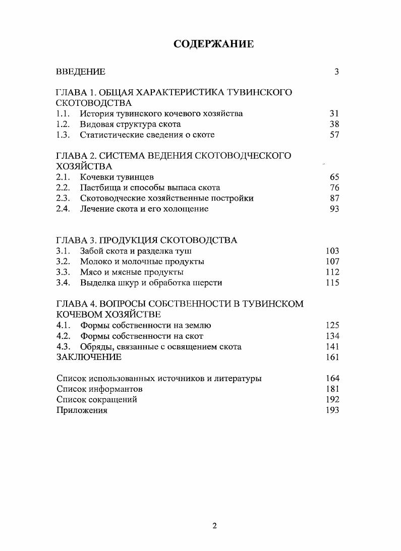"ГЛАВА 1. ОБЩАЯ ХАРАКТЕРИСТИКА ТУВИНСКОГО СКОТОВОДСТВА