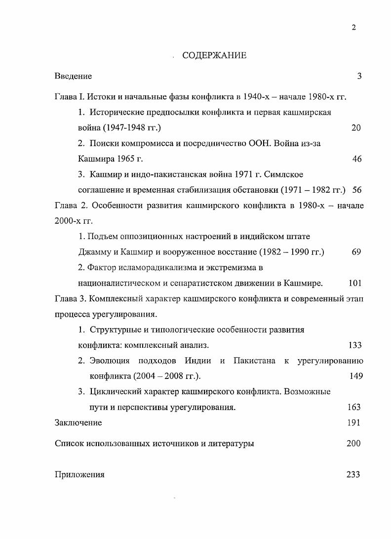"Глава I. Истоки и начальные фазы конфликта в х  начале х гг.