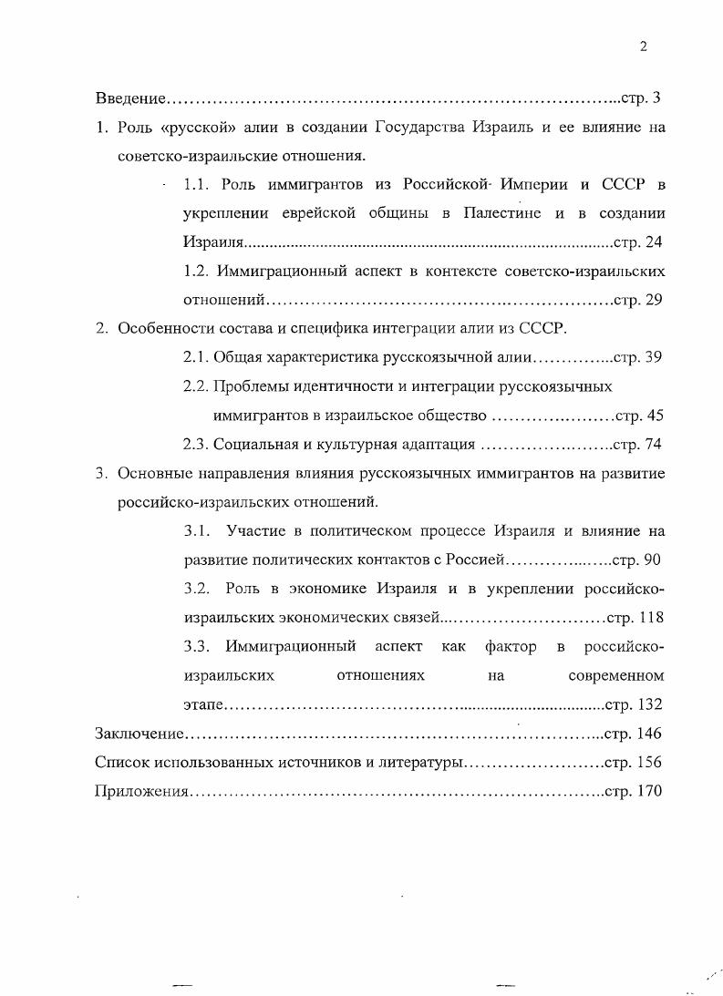 "1.2. Иммиграционный аспект в контексте советскоизраильских отношенийстр. 
