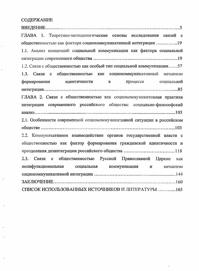 "1.2. Связи с общественностью как особый тип социальной коммуникации 