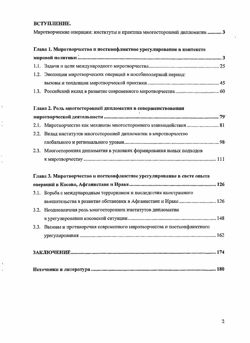 "1.1. Задачи и цели международного миротворчества.