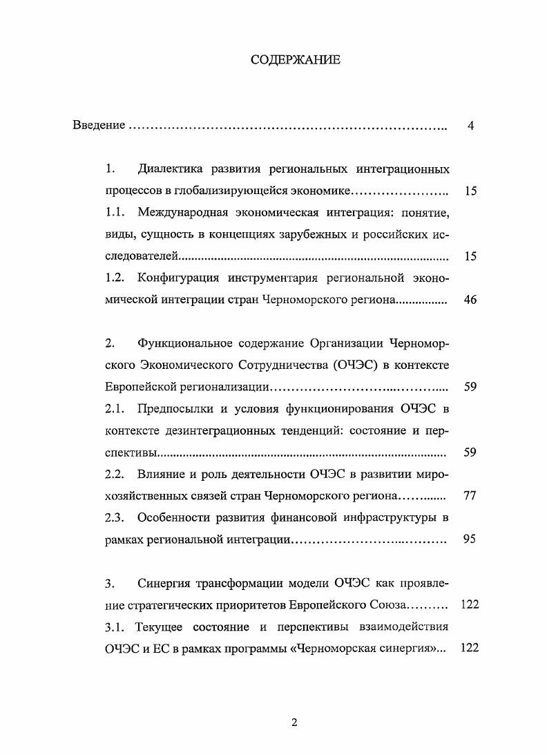 "Диалектика развития региональных интеграционных процессов в глобализирующейся