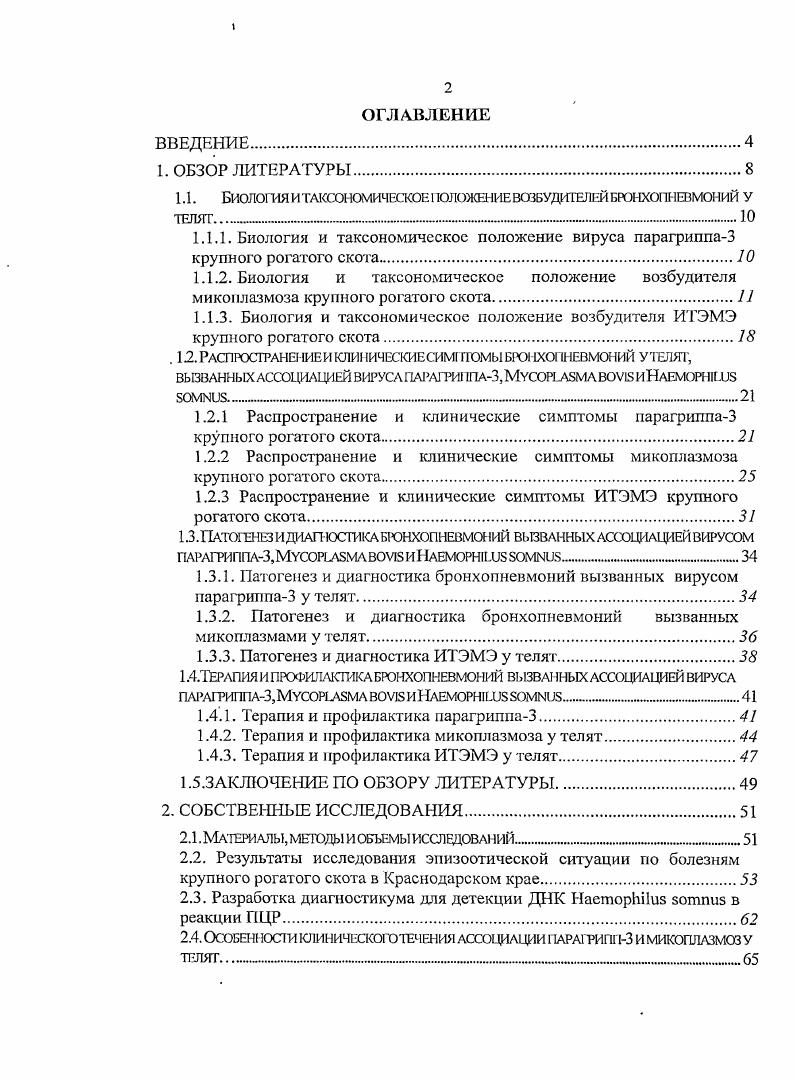 "1.5.ЗАКЛЮЧЕНИЕ ПО ОБЗОРУ ЛИТЕРАТУРЫ	