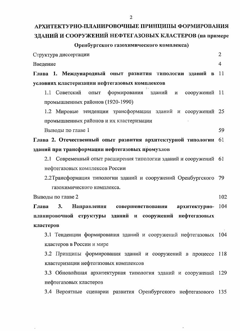 "3.5 Перспективная типология зданий и сооружений Оренбургского 