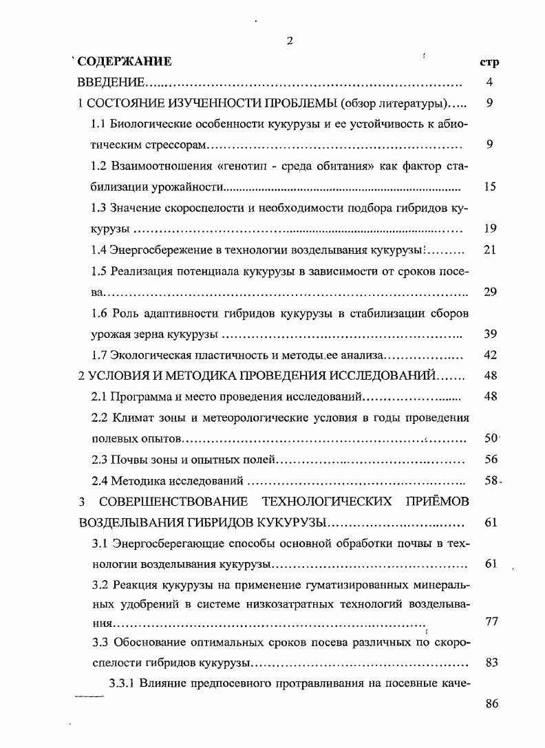 " СОСТОЯНИЕ ИЗУЧЕННОСТИ ПРОБЛЕМЫ обзор литературы 	