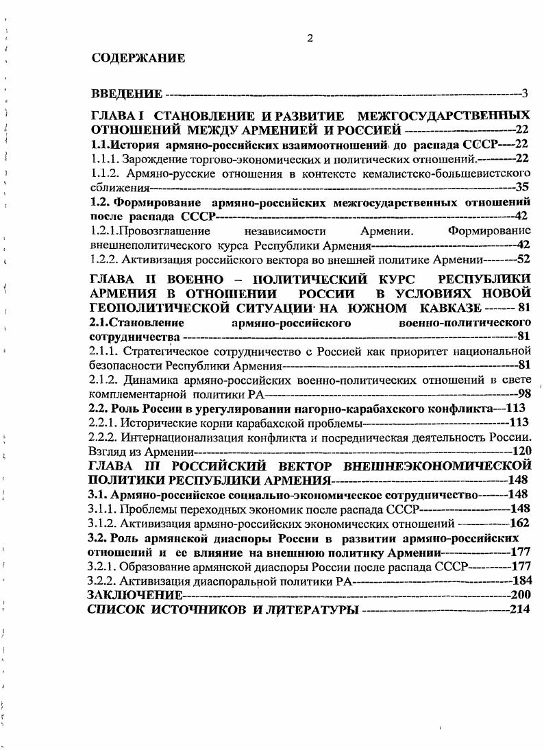 "ГЛАВА I СТАНОВЛЕНИЕ И РАЗВИТИЕ МЕЖГОСУДАРСТВЕННЫХ ОТНОШЕНИЙ МЕЖДУ АРМЕНИЕЙ И РОССИЕЙ