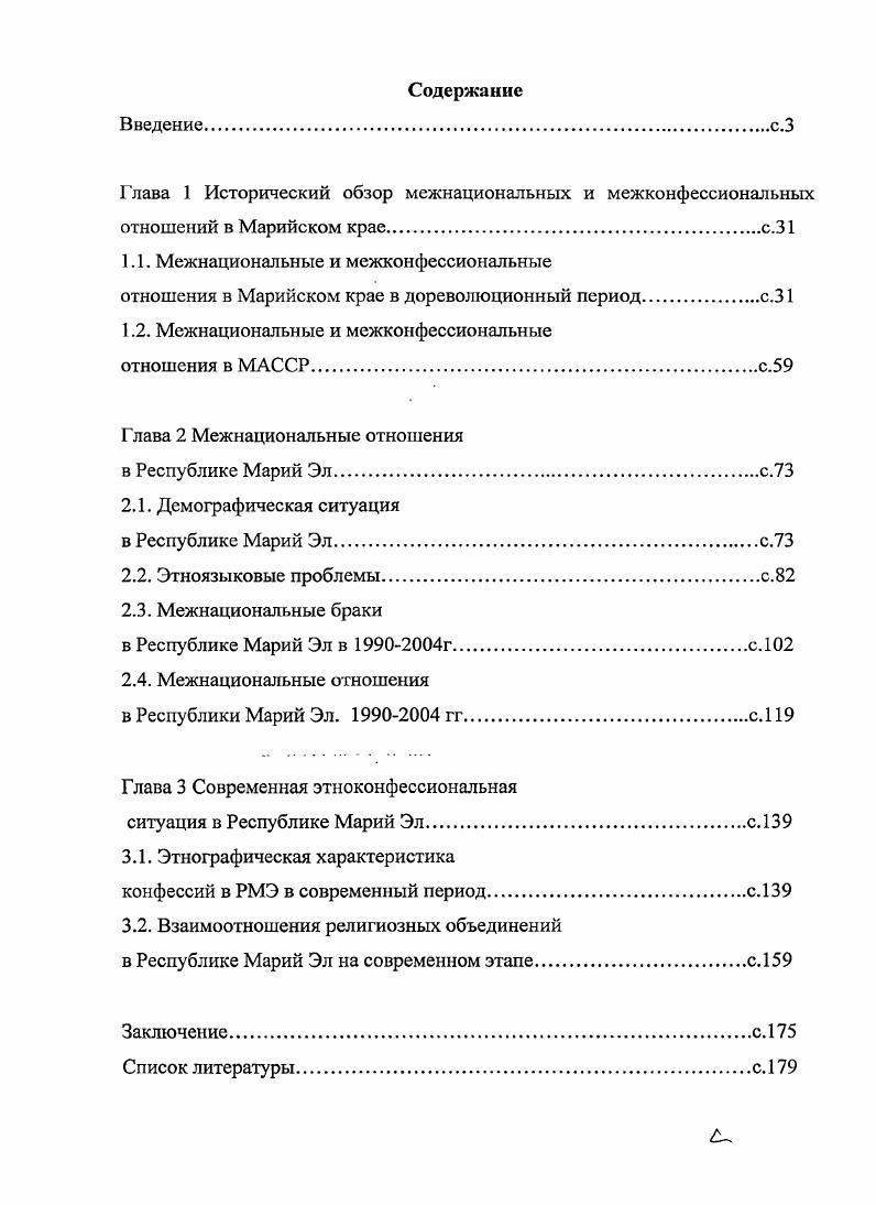 "1.1. Межнациональные и межконфессиональные
