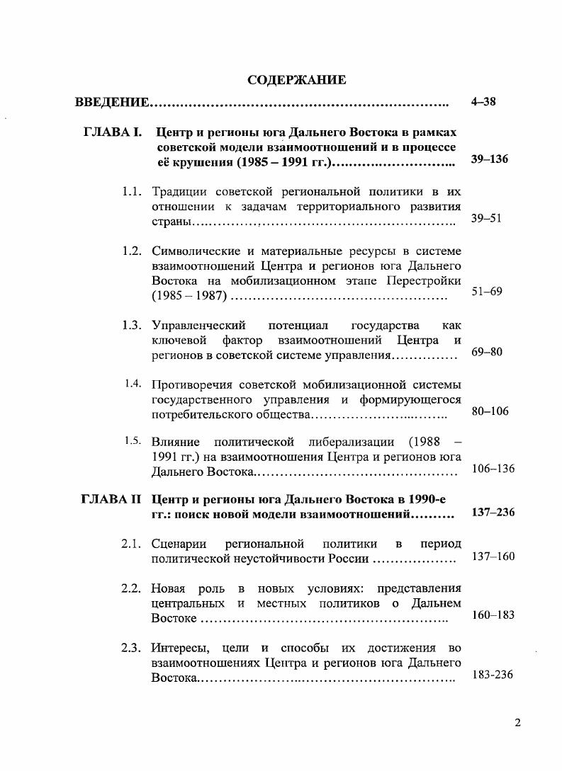"Противоречия советской мобилизационной системы государственного управления и формирующегося потребительского общества