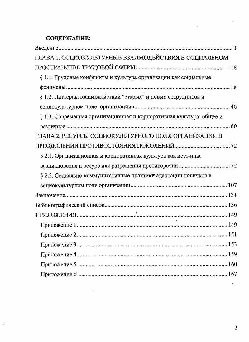 "ГЛАВА 1. СОЦИОКУЛЬТУРНЫЕ ВЗАИМОДЕЙСТВИЯ В СОЦИАЛЬНОМ