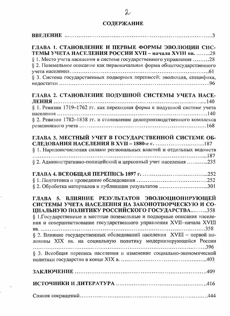" 1. Место учета населения в системе государственного управления 