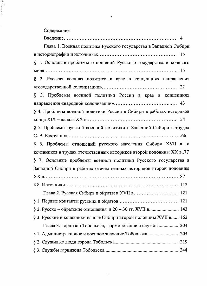 "Глава 1. Военная политика Русского государства в Западной Сибири