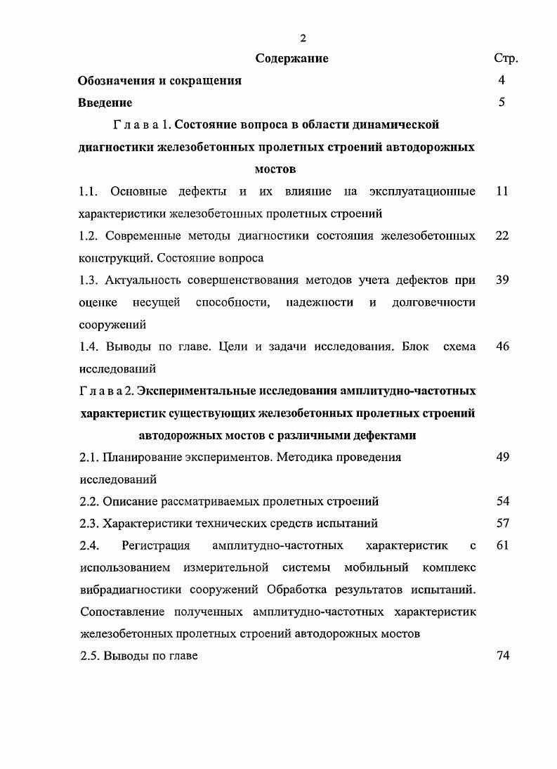 "1.4. Выводы по главе. Цели и задачи исследования. Блок схема исследований