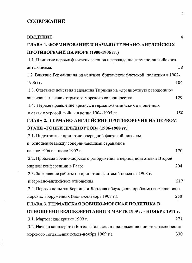 "1.1. Принятие первых флотских законов и зарождение германоанглийского антагонизма. 