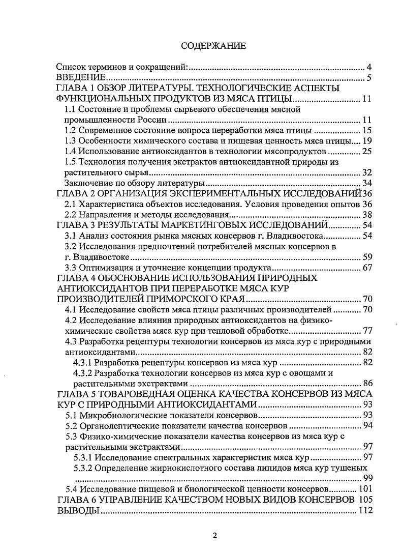 "1.1 Состояние и проблемы сырьевого обеспечения мясной промышленности России.