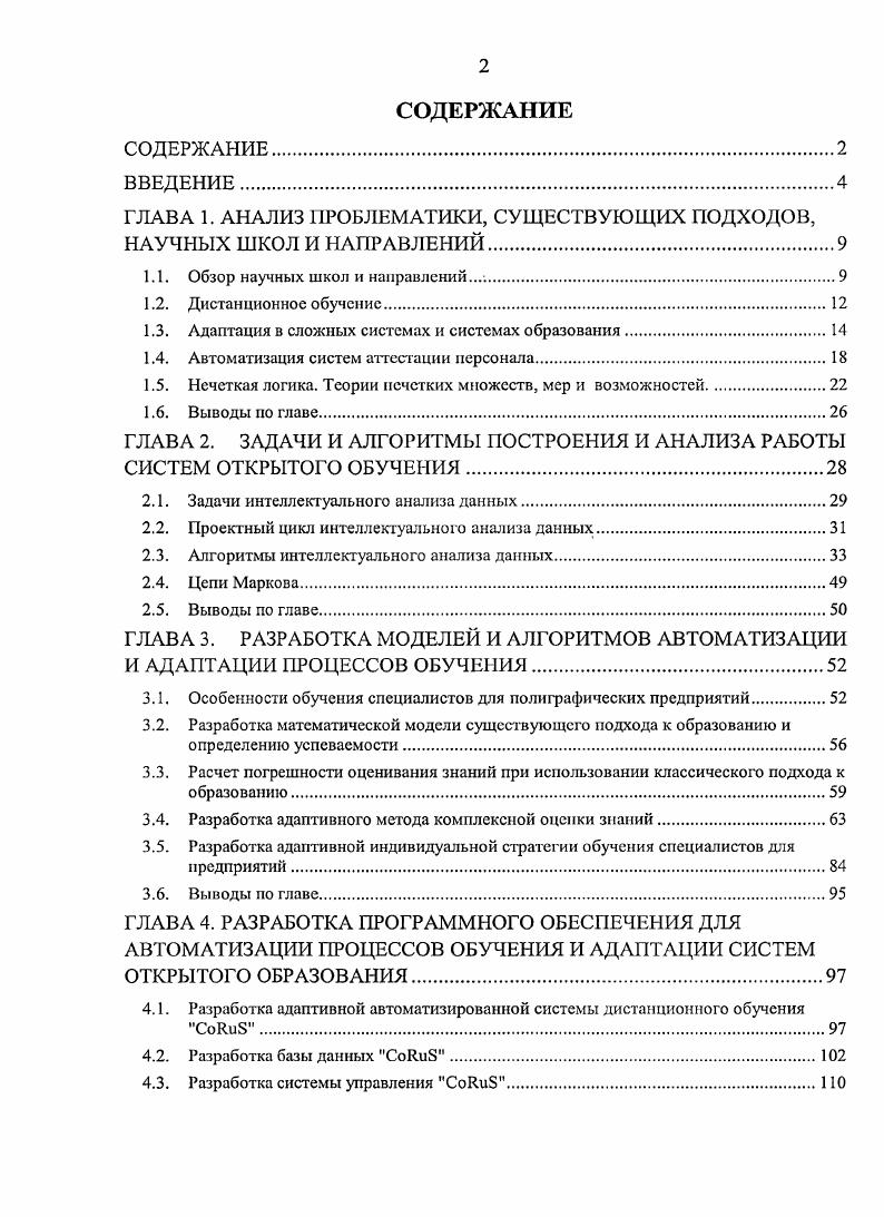 "ГЛАВА 1. АНАЛИЗ ПРОБЛЕМАТИКИ, СУЩЕСТВУЮЩИХ ПОДХОДОВ, НАУЧНЫХ ШКОЛ И НАПРАВЛЕНИЙ.
