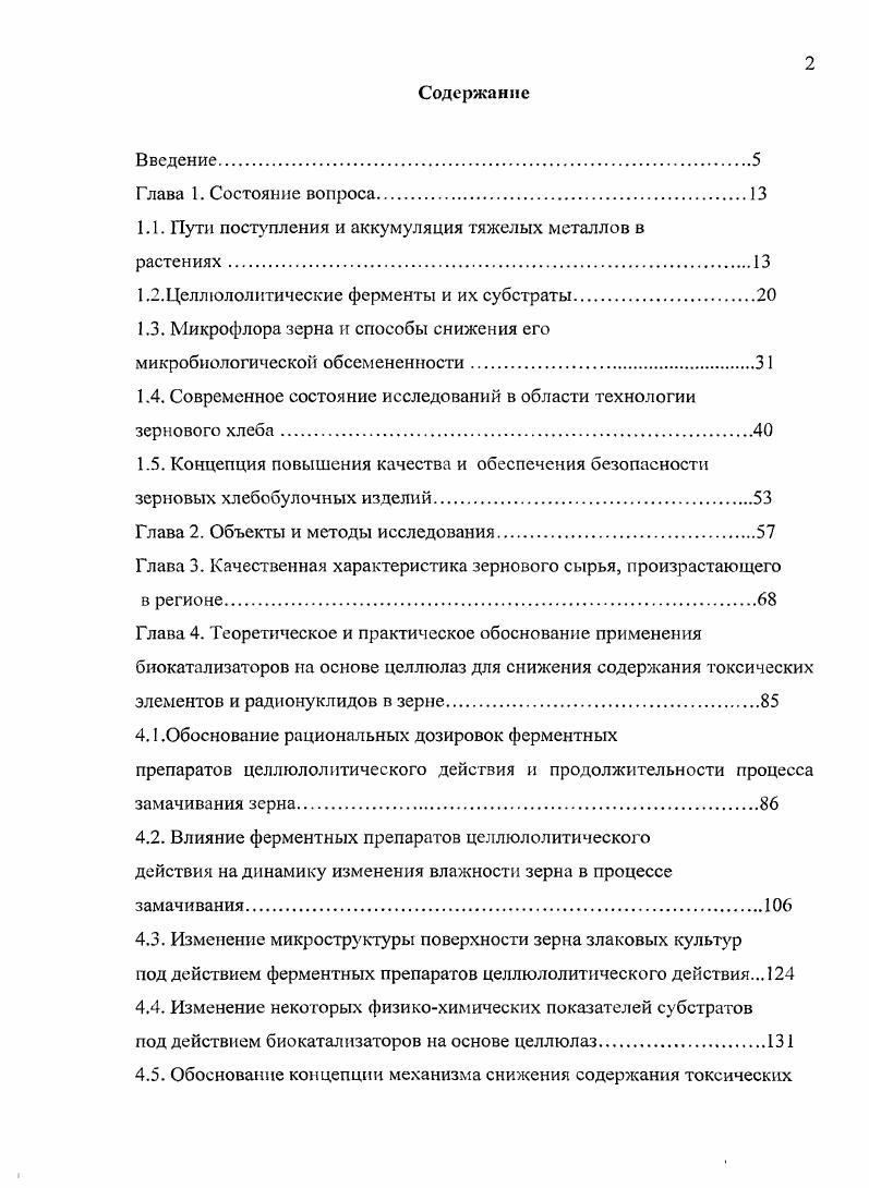 "1.1. Пути поступления и аккумуляция тяжелых металлов в растениях.