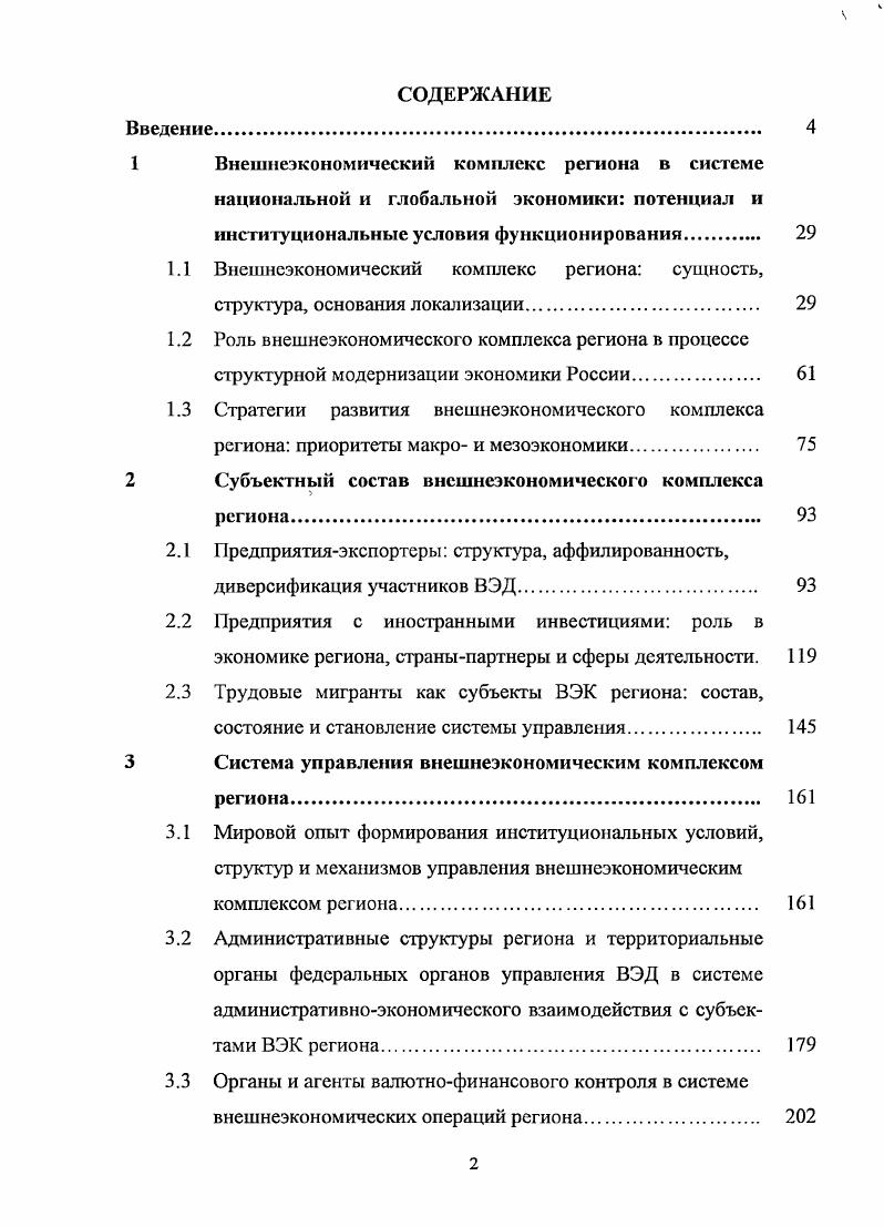 "Внешнеэкономический комплекс региона в системе