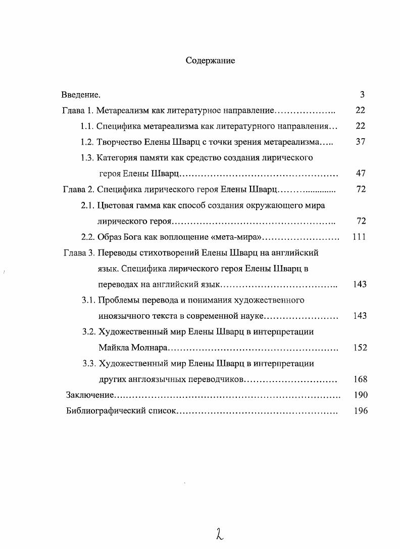 "Глава 1. Метареализм как литературное направление	 