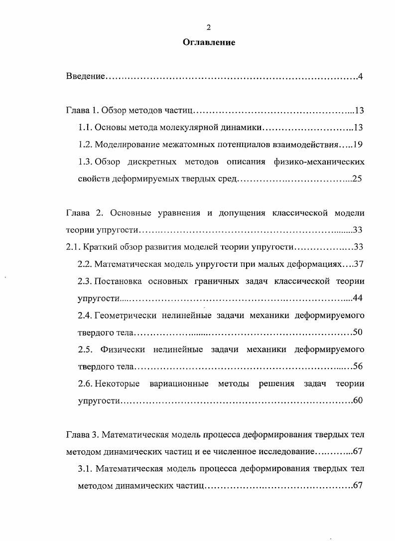 "1.1. Основы метода молекулярной динамики.