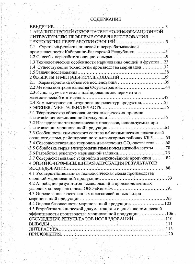 "1.2 Способы переработки овощного сырья