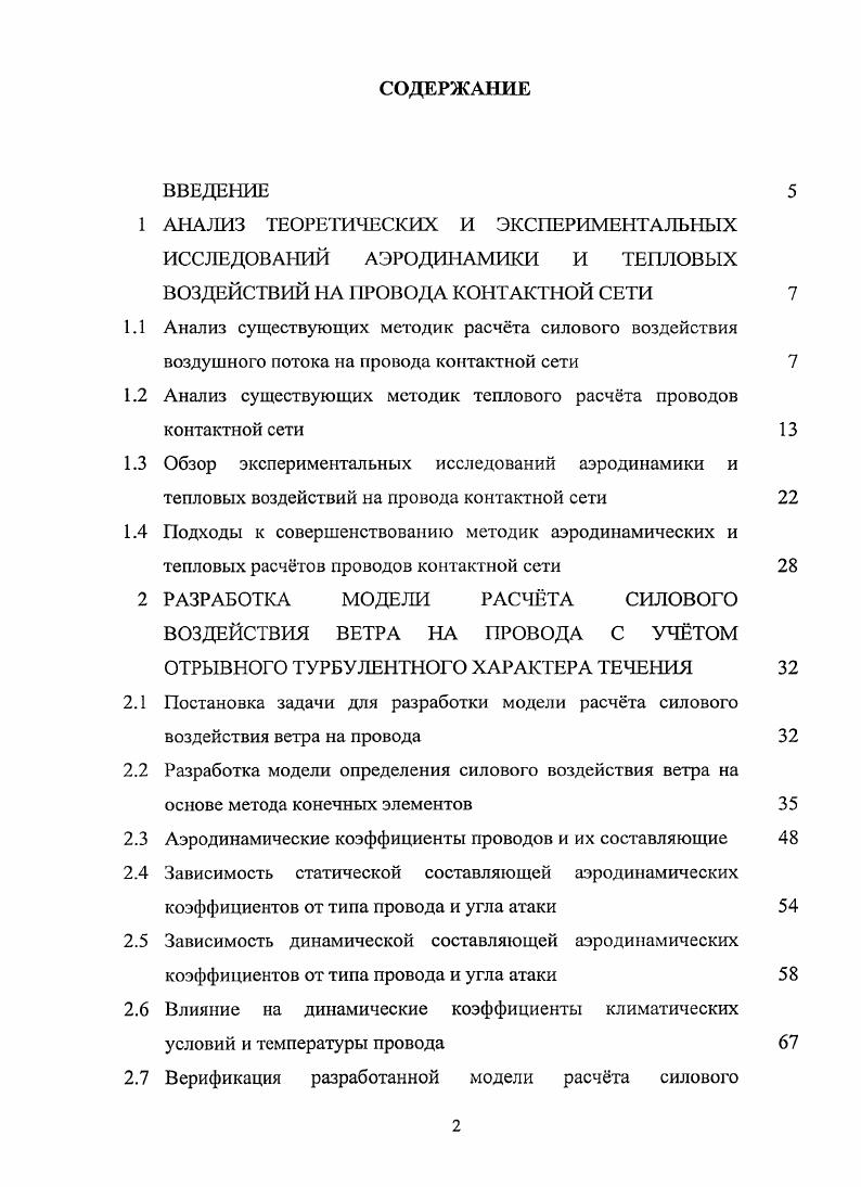 "1.2 Анализ существующих методик теплового расчта проводов контактной сети