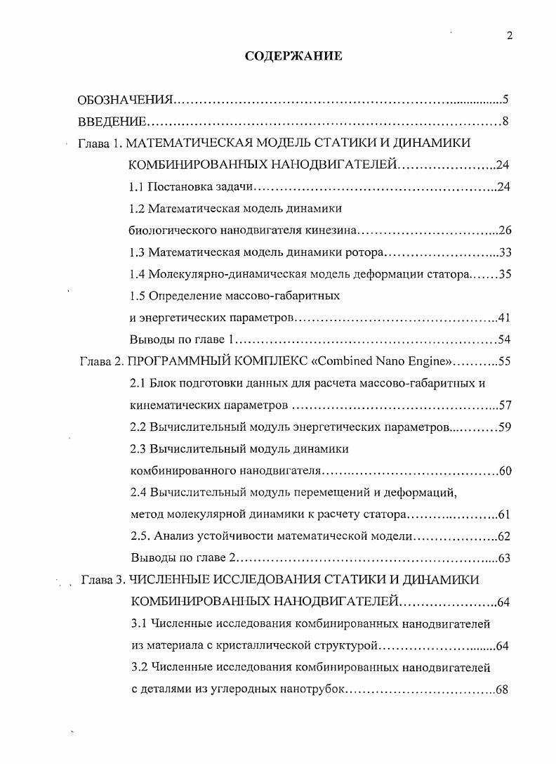 "Глава 1. МАТЕМАТИЧЕСКАЯ МОДЕЛЬ СТАТИКИ И ДИНАМИКИ