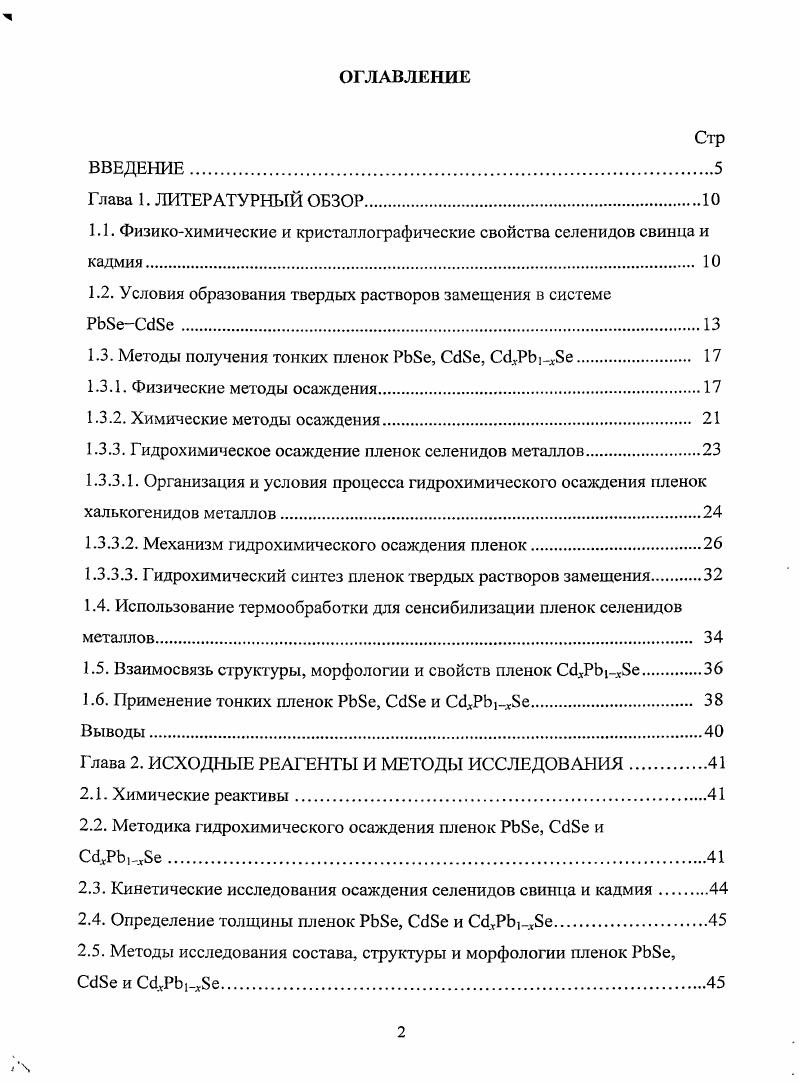 "1.1. Физикохимические и кристаллографические свойства селенидов свинца и кадмия. 